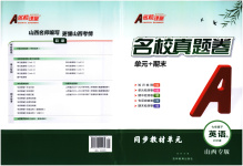 2025年名校真題卷七年級英語下冊人教版山西專版