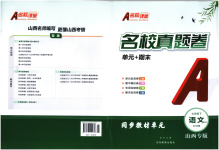 2025年名校真題卷七年級語文下冊人教版山西專版