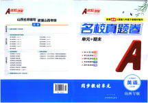2025年名校真題卷八年級英語下冊人教版山西專版