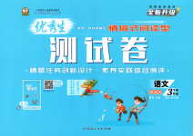 2025年優秀生測試卷三年級語文下冊人教版