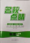 2025年名校點睛八年級物理下冊人教版
