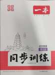 2025年一本同步訓(xùn)練八年級初中物理下冊蘇科版