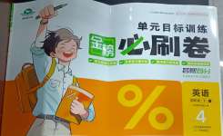 2025年金榜必刷卷四年級英語下冊人教版