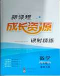 2025年新课程成长资源七年级数学下册北师大版