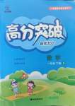 2025年高分突破創優100一年級數學下冊人教版