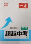 2025年超越中考化學(xué)四川專版