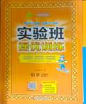 2025年實(shí)驗(yàn)班提優(yōu)訓(xùn)練五年級(jí)科學(xué)下冊(cè)教科版