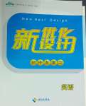 2025年新優化設計初中總復習英語