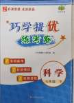 2025年巧學提優七年級科學下冊浙教版