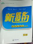 2025年新優化設計初中總復習檢測卷英語中考
