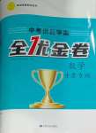 2025年全優金卷數學甘肅專版