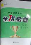 2025年全優金卷化學甘肅專版