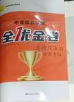 2025年全優金卷道德與法治甘肅專版