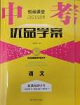 2025年中考優品學案語文
