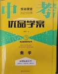 2025年中考優品學案數學