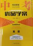 2025年中考優(yōu)品學(xué)案英語(yǔ)