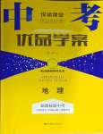 2025年中考優品學案地理甘肅專版