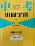 2025年中考優(yōu)品學(xué)案道德與法治甘肅專版