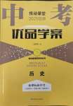 2025年中考優(yōu)品學(xué)案歷史甘肅專(zhuān)版