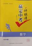 2025年贏定中考講練通數(shù)學(xué)江西專版