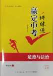 2025年贏定中考講練通道德與法治江西專版