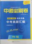 2025年中考必刷卷安徽人民出版社物理重慶專版