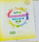 2025年目標復(fù)習檢測卷七年級科學下冊浙教版