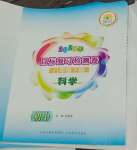 2025年目標(biāo)復(fù)習(xí)檢測卷八年級科學(xué)下冊浙教版