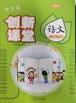 2025年新思維創(chuàng)新課堂一年級語文下冊人教版