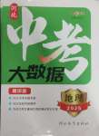 2025年中考大數(shù)據(jù)地理河北專版