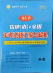 2025年中考試題匯編與解析英語山東專版