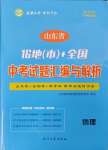 2025年中考試題匯編與解析物理山東專版