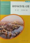 2025年同步练习册人民教育出版社七年级英语下册人教版山东专版