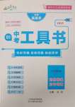 2025年中考高高手語(yǔ)文
