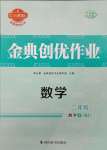 2025年金典創優作業二年級數學下冊人教版