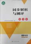 2025年人教金学典同步解析与测评学考练八年级道德与法治下册人教版精练版