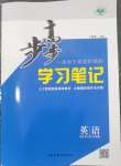 2025年步步高學習筆記高中英語必修第三冊外研版