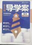 2025年金太陽導學案數學必修第二冊人教版A版