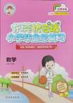 2025年?yáng)|莞狀元坊小學(xué)畢業(yè)總復(fù)習(xí)六年級(jí)數(shù)學(xué)