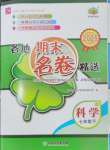 2025年各地期末名卷精選七年級科學下冊浙教版