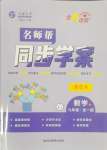 2025年名師幫同步學案九年級數學全一冊人教版