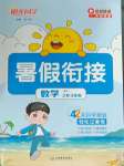 2025年陽光同學暑假銜接二升三年級數學人教版