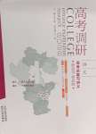 2025年高考調研高考總復習講義高中語文