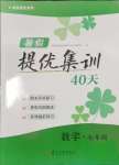 2025年暑假提優(yōu)集訓40天七年級數(shù)學