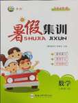 2025年暑假集訓三年級數學人教版合肥工業大學出版社