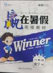 2025年贏在暑假銜接教材一年級數學人教版