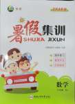 2025年暑假集訓合肥工業大學出版社三年級數學蘇教版