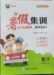 2025年暑假集訓合肥工業(yè)大學出版社四年級數(shù)學蘇教版