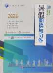 2025年知行合暑假閱讀與習(xí)作一升二