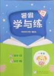 2025年快樂學習吧暑假學與練一年級數學人教版科學教科版